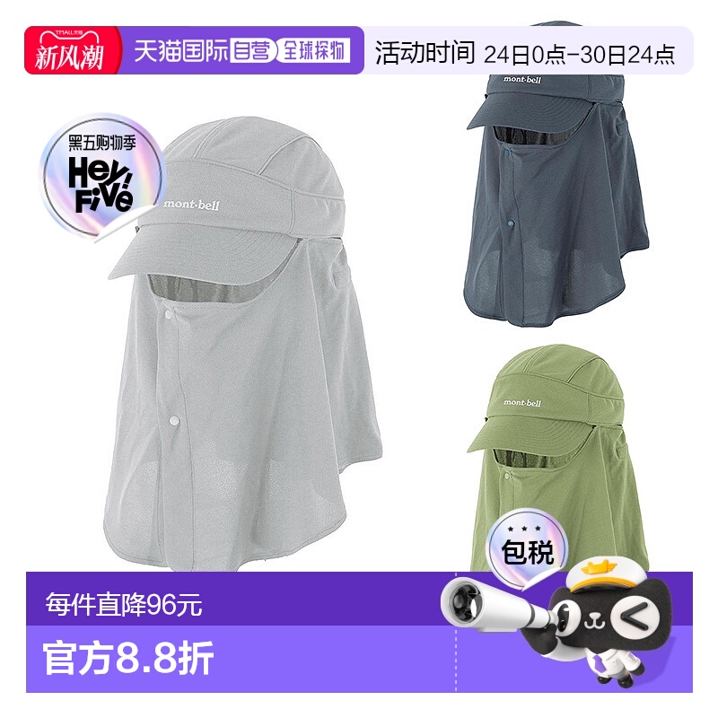 1h可退 日本直邮montbell WIC凉爽感可拆卸帽遮阳防晒1132282新款