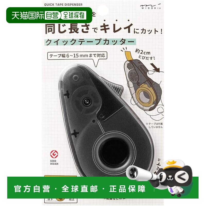 【日本直邮】DESIGNPHIL MIDORI 胶带切割器 快速胶带切割器 适用图片