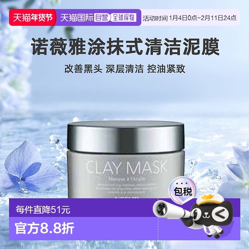 日本直邮NOEVIR诺薇雅涂抹式清洁泥膜改善黑头角质控油160g正品,美容护肤/美体/精油,涂抹面膜,淘宝优惠券,粉丝福利购,淘宝优惠卷