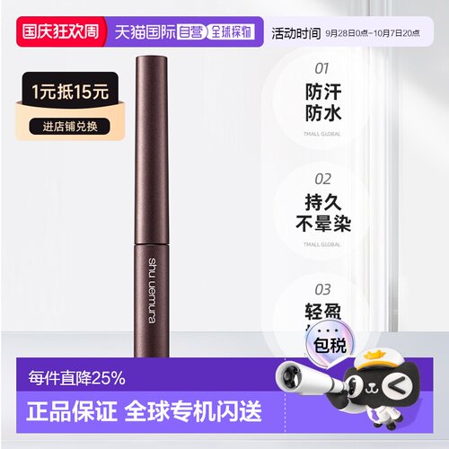 日本直邮shu uemura植村秀精梳韵眉膏3mL防汗防水持久不晕染正品