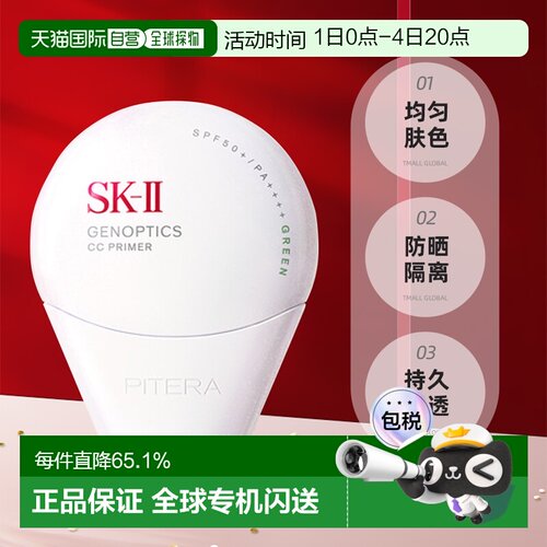 日潮跑腿SK-II光感焕白防晒隔离30gsk2“小贝壳”新品正品