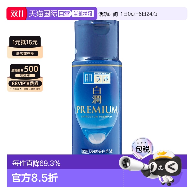 日本直邮ROHTO乐敦面霜白润浸透焕白系列化妆水乳液面霜140ml