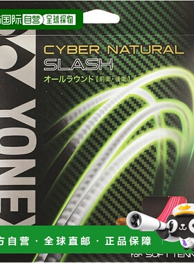 日本直邮 YONEX 软式网球拍线 赛博自然slash CSG550SL 网球拍线