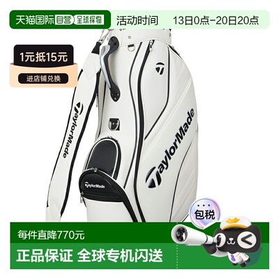 日本直邮TaylorMade 高尔夫包 白色球包