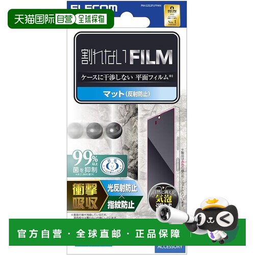 【日本直邮】宜丽客 AQUOS R10SH-51F 屏幕保护膜 自粘式 PM-S252