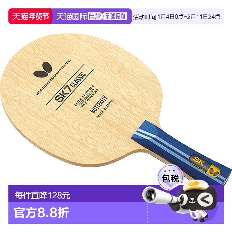 日本直邮Butterfly 乒乓球摇拍SK7经典喇叭形乒乓球拍36881,运动/瑜伽/健身/球迷用品,乒乓球成品拍,淘宝优惠券,粉丝福利购,淘宝优惠卷