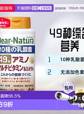 日本直邮朝日Dear-Natura49种综合维生素片乳酸菌200粒 50日份