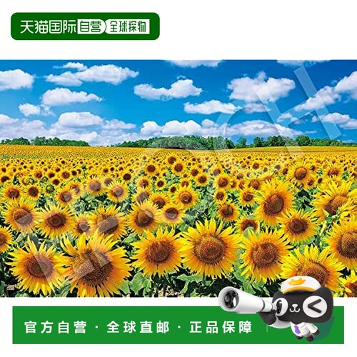 【日本直邮】EPOCH 1000块拼图 阳光下闪耀的向日葵之乡-北海道