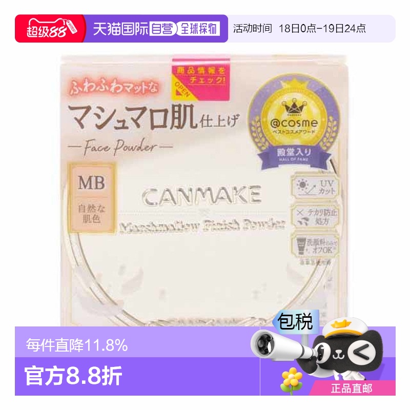 日本直邮CANMAKE井田棉花糖粉饼蜜粉持久定妆干粉散粉粉扑自哑光