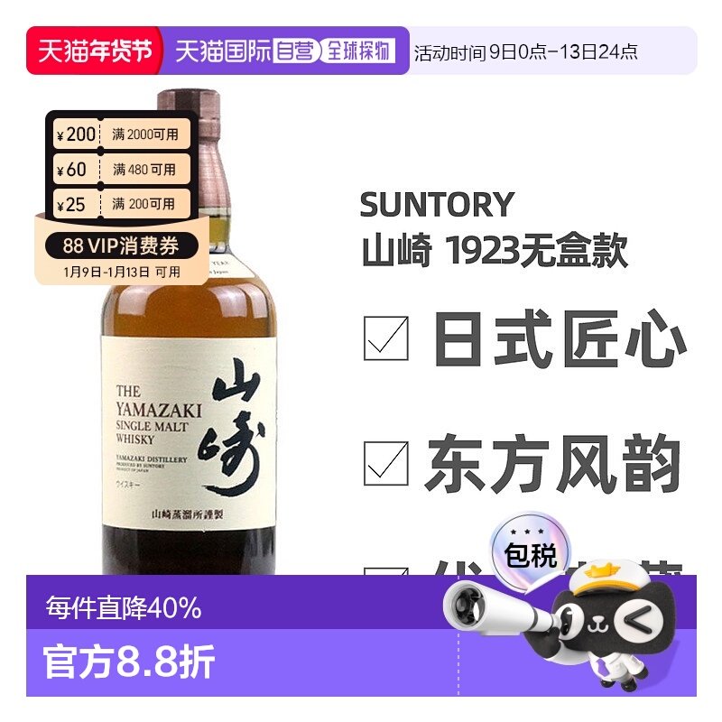 日本直邮三得利山崎1923无年份单一麦芽威士忌700ml无盒款 43度