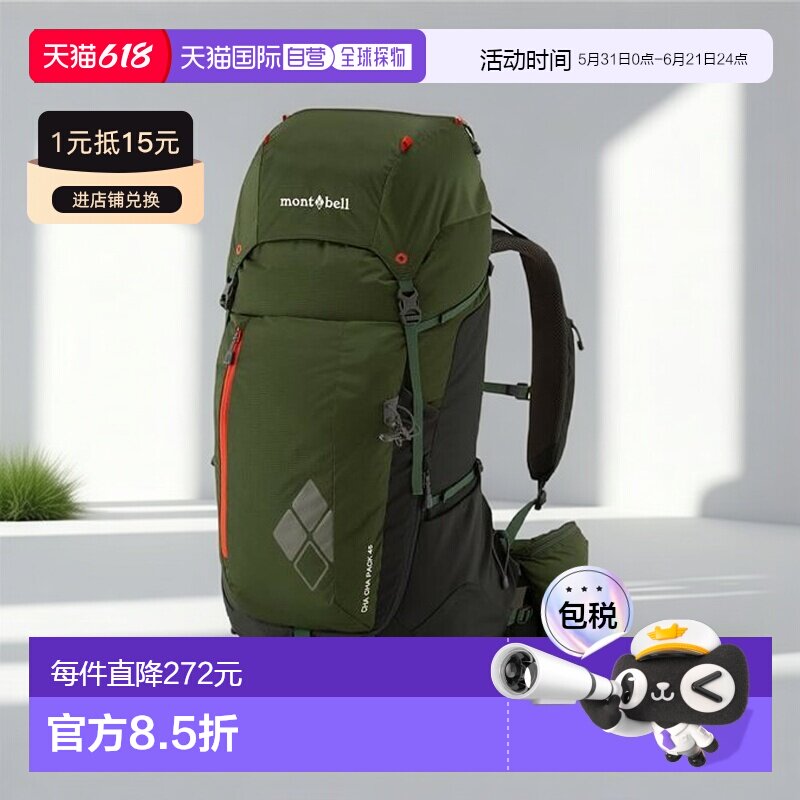 1h可退 日本直邮montbell 45L户外旅行徒步双肩背包大容量1133303