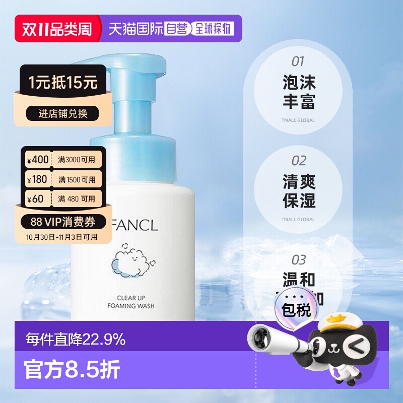 日本直邮fancl保湿护肤乳液泡沫洁面洗面奶温和清洁正品