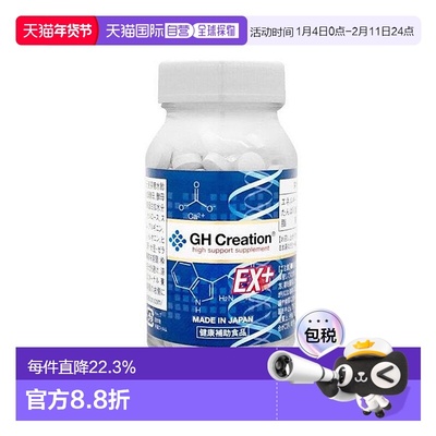 日本直邮GH Creation增度钙片270粒青少年补钙生长素钙片