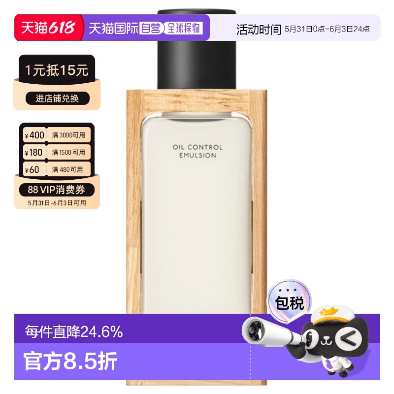 日本直邮BAUM 森林护肤 控油乳液 保湿清爽正品甘油滋润100ml
