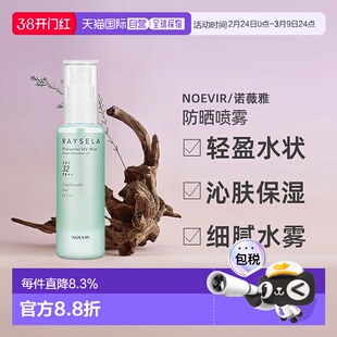 日本直邮NOEVIR诺薇雅 RAYSELA防晒喷雾不假白防水防汗80ml正品