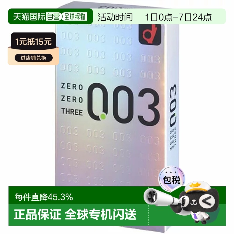 日本直邮冈本003安全套避孕套白金薄尊享版10支装*3盒