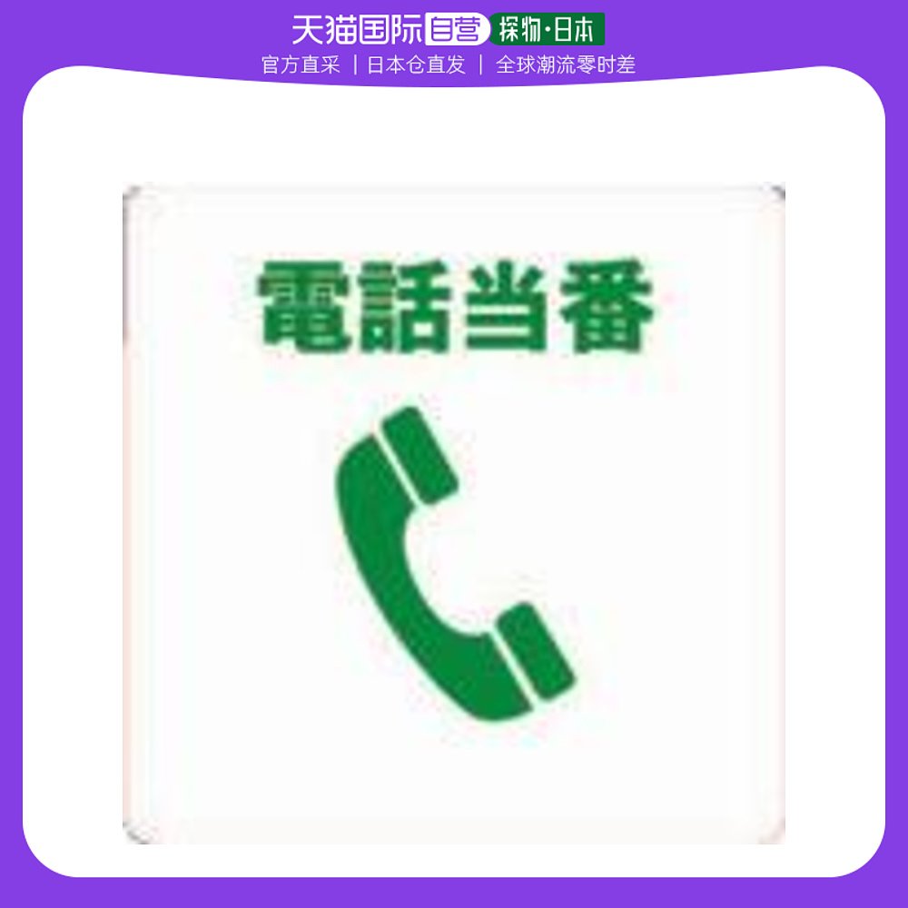 日本直邮日本直购trusco值班车牌号码tob tel