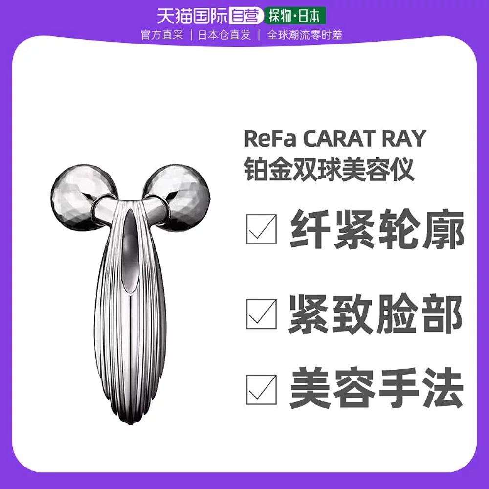 日本直邮ReFa CARAT RAY美容仪面部提拉紧致铂金双球滚轮按摩仪