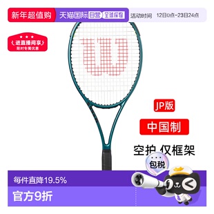 日本直邮Wilson网球拍BLADE98S/100L/104 V9全系列威尔胜专业空拍