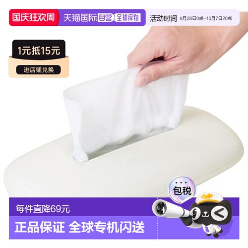 【日本直邮】Oka PLYS纸巾盒白色简约家用办公大容量精致时尚