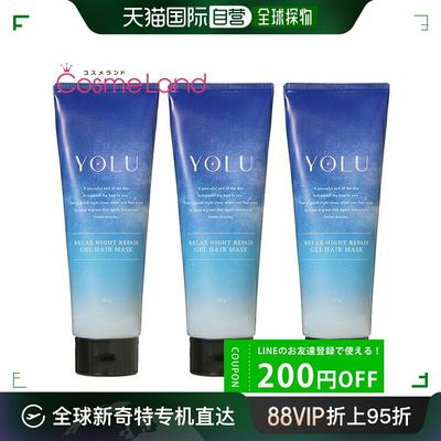 日本直邮YOLU Relax Night Repair Gel Hair Mask 145g 3件套