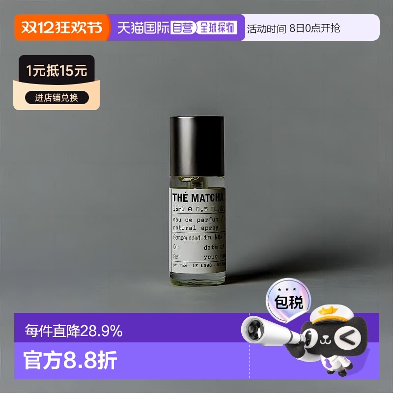 日本直邮Le Labo抹茶THE MATCHA 26香水EDP15ml浓香型专柜正品