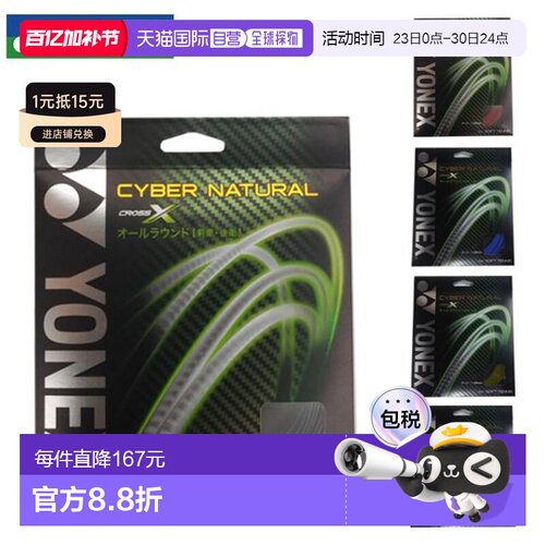 日本直邮YONEX 软式网球全能拍弦Cyber Natural Cross CSG650X 5