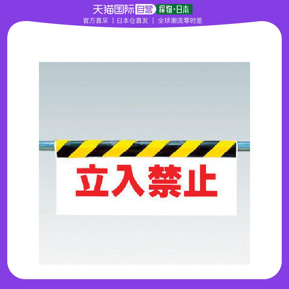 日本直邮unit五金工具安全标志342-03做工精致经久耐用