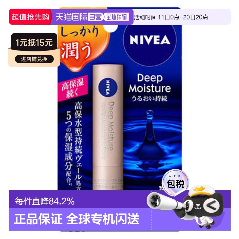 日本直邮花王妮维雅深层滋润唇膏香草澳洲坚果 2.2g蜂蜜橄榄天然
