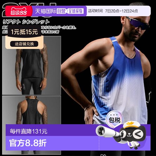 日本直邮2XU Lightspeed React 男士无袖背心透气轻薄速干反光标M