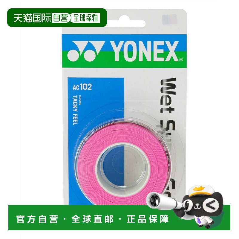 日本直邮YONEX 网球羽毛球湿型防滑吸汗手胶3支装 手胶尤尼克斯