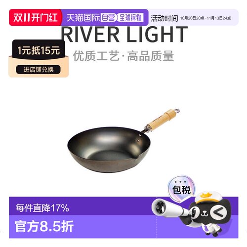 日本直邮RIVER LIGHT極JAPAN系列深型平底中式炒锅厨具