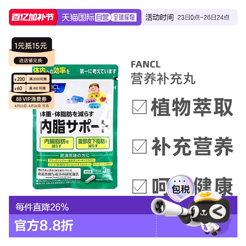 日本直邮FANCL内脂支援大餐伴侣理黑姜精华益生菌90粒/袋*3袋