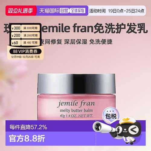 日本直邮Milbon玫丽盼jemile fran夜用免洗护发乳40g保湿柔顺滋养