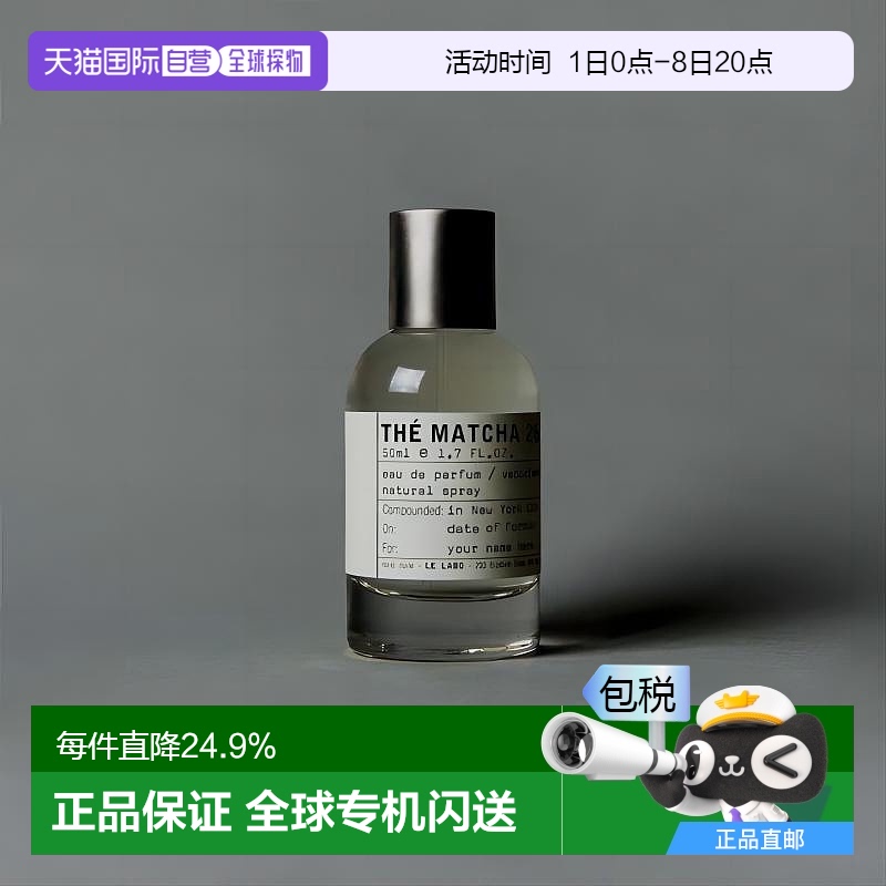 日本直邮Le Labo     日本专柜 抹茶THE MATCHA 26 香水 EDP 50ml
