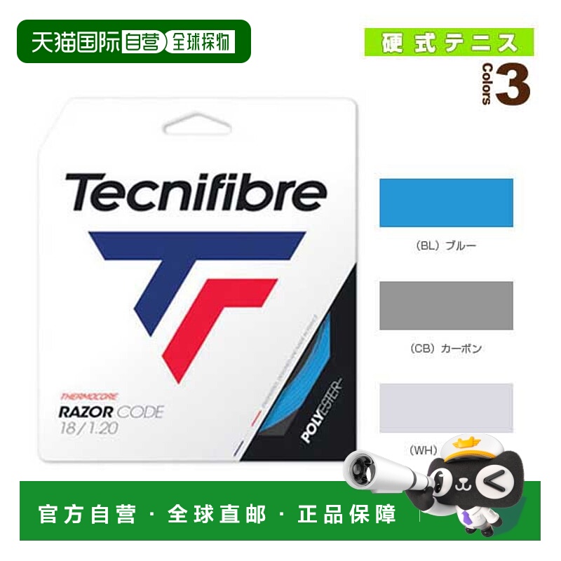日本直邮高科技纤维网球线 单张力 RAZOR CODE 激光线 04GRA