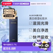 日本直邮Albion奥尔滨雅思臻璨晶钻系列美白保湿 化妆水200ml正品
