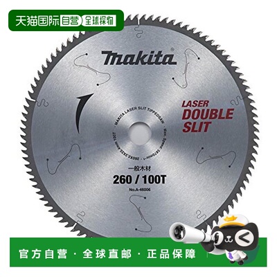 牧田 高刚度木材用台式电圆锯片 外径260mm100齿A-46006