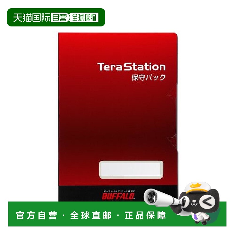 【日本直邮】BUFFALO Terra Station 现场维护包第4年第5年 1年延