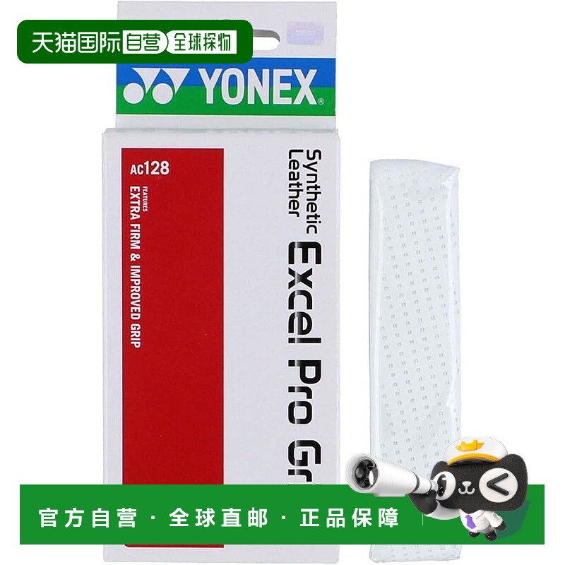 【日本直邮】Yonex尤尼克斯手柄打底胶EXCEL PRO GRIP白AC128 011