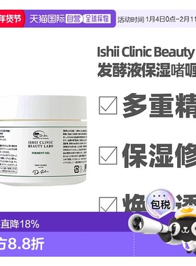 日本直邮石井医生ISHII CLINIC 高保湿修复美容透亮面霜修护凝胶