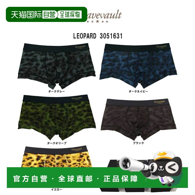 日本直邮gravevault LEOPARD 3051631 低腰平角内裤 男士内衣