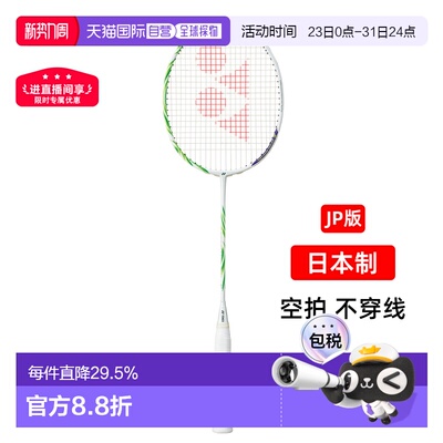 日本直邮YONEX尤尼克斯羽毛球拍AX100ZVA新款100zz专业白绿碳空拍