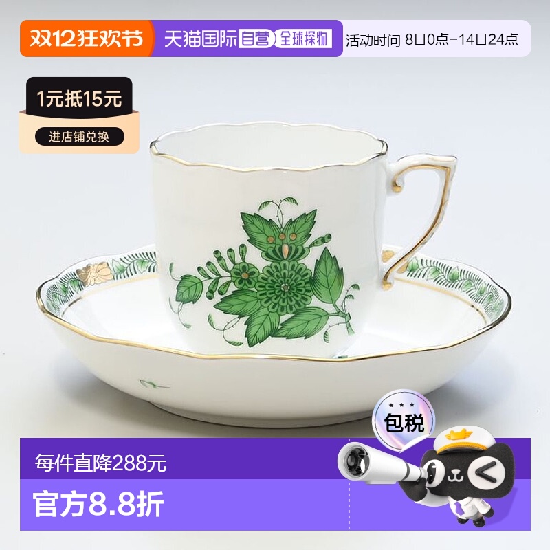 日本直邮海伦德摩卡杯碟阿波尼西式餐具 150ml 手绘两用杯茶咖啡7