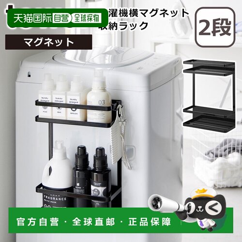 日本直邮YAMAZAKI 山崎实业官方在线商店 tower系列 洗衣机旁磁吸