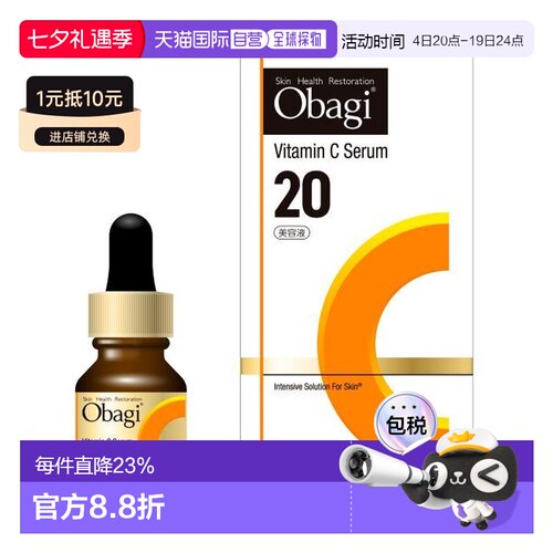 日本直邮OBAGI欧邦琪左旋VC精华C20温和修护亮肤VC15mL新版正品