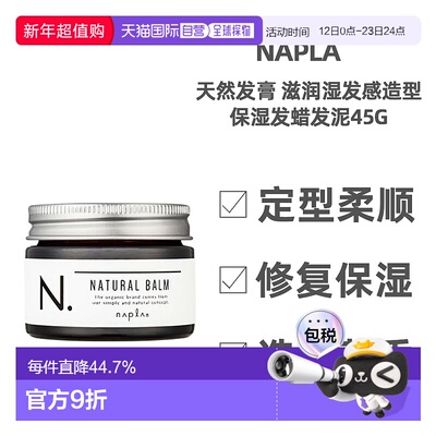 日本直邮napla  发油发蜡正品定型湿发保湿造型发泥发膏