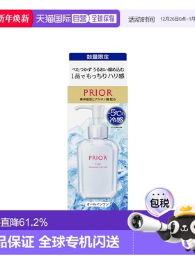 日本直邮资生堂【限定】PRIOR 冷感保湿提拉凝胶120ml正品