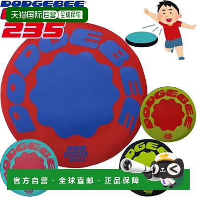 日本直邮TOEI LIGHT Dodgebee 235 U-7066 飞盘躲避球