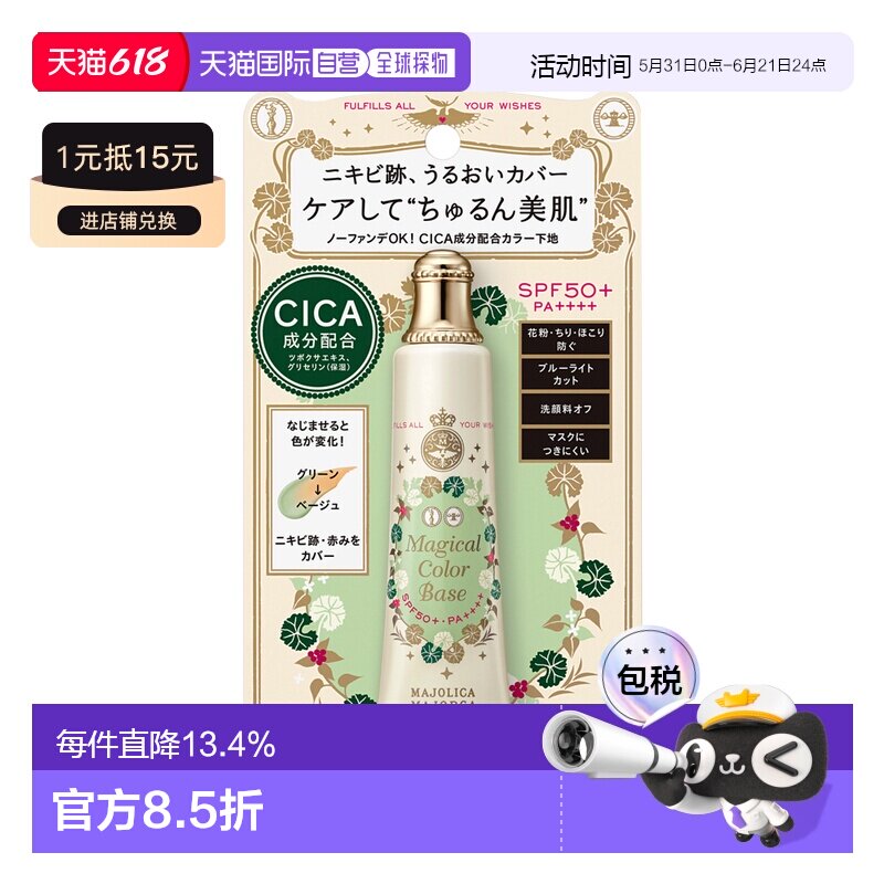 日本直邮MAJOLICA MAJORCA 妆前乳 SPF50+PA++++ 25g正品资生堂